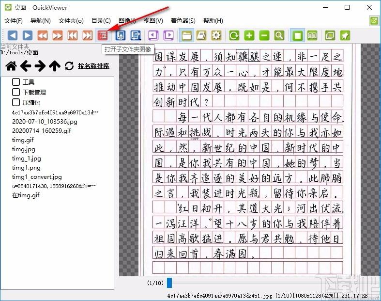 QuickViewer,图像浏览,电脑图像浏览