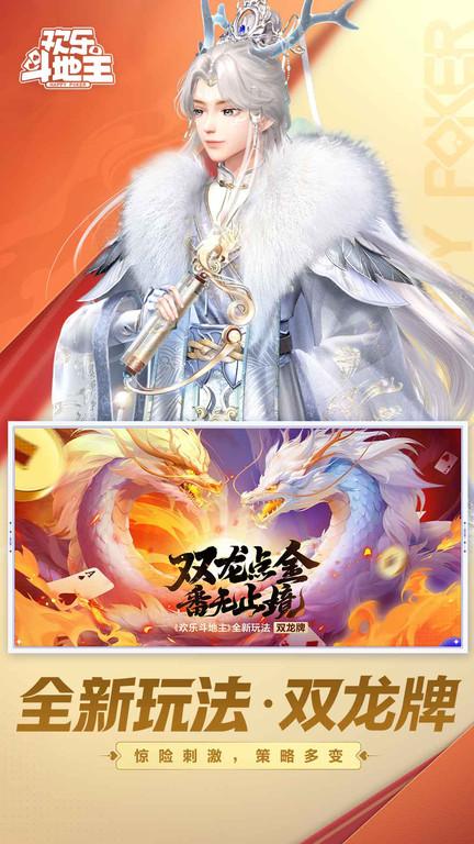 qq斗地主欢乐斗地主下载,qq斗地主,斗地主,棋牌手游