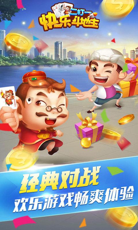 快乐斗地主二打一赢话费版下载,快乐斗地主二打一,斗地主游戏