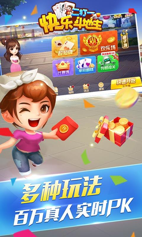 快乐斗地主二打一赢话费版下载,快乐斗地主二打一,斗地主游戏