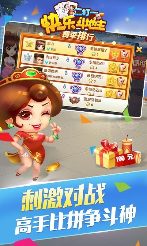快乐斗地主二打一赢话费版下载,快乐斗地主二打一,斗地主游戏