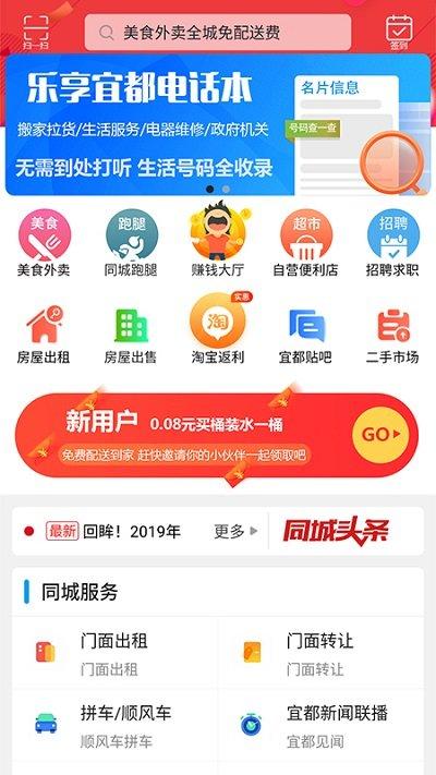 乐享宜都app下载,乐享宜都,本地app,服务app