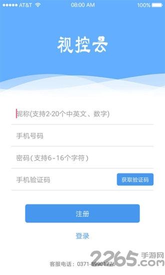 视控云app下载,视控云,办公app,营销app