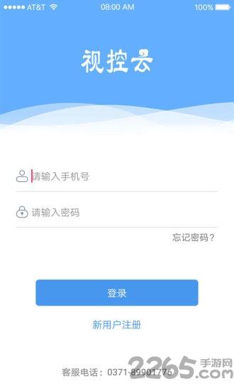 视控云app下载,视控云,办公app,营销app