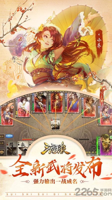三国杀小米版下载,三国杀,卡牌游戏,桌面游戏,小米游戏