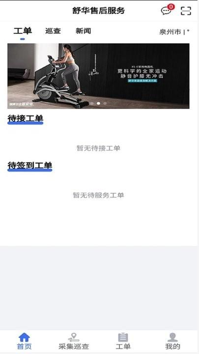 舒华服务app下载,舒华服务,售后app,服务app