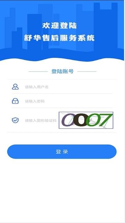 舒华服务app下载,舒华服务,售后app,服务app
