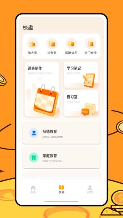 运动健康校园app官方版下载,运动健康校园,记录app