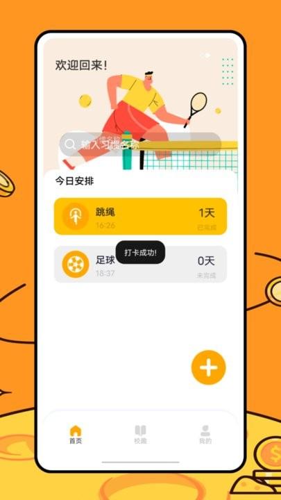 运动健康校园app官方版下载,运动健康校园,记录app