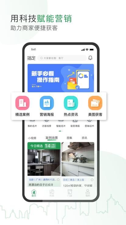 优优无醛空间商家版app(改名为搞定新家)下载,优优无醛空间,商家app,生活app