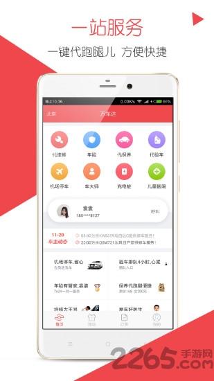 万车达管家手机客户端下载,万车达管家,车险app,管家app