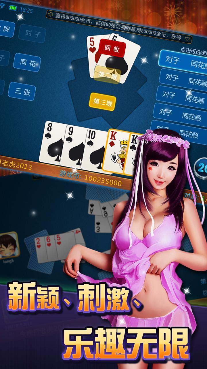 天天玩八张无限金币版下载,天天玩八张,扑克手游,棋牌手游