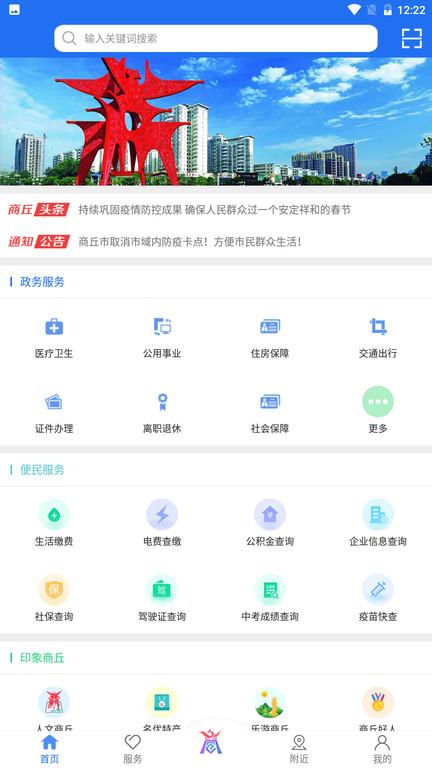 商通办官方版下载,商通办,政务app,商丘app