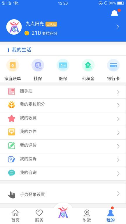 商通办官方版下载,商通办,政务app,商丘app