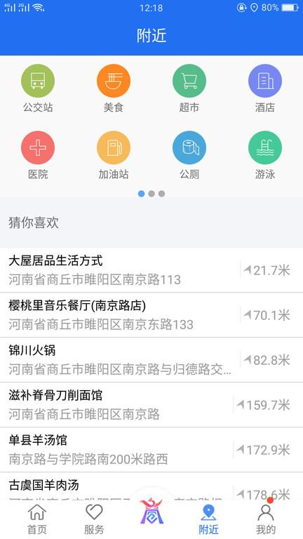 商通办官方版下载,商通办,政务app,商丘app