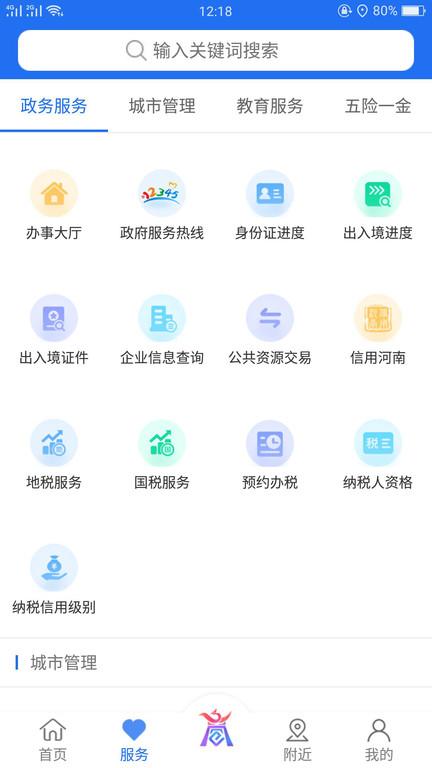 商通办官方版下载,商通办,政务app,商丘app