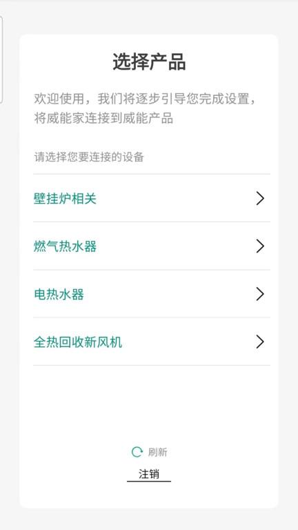 威能家app(Vaillant Plus)下载,威能家,智能app,服务app