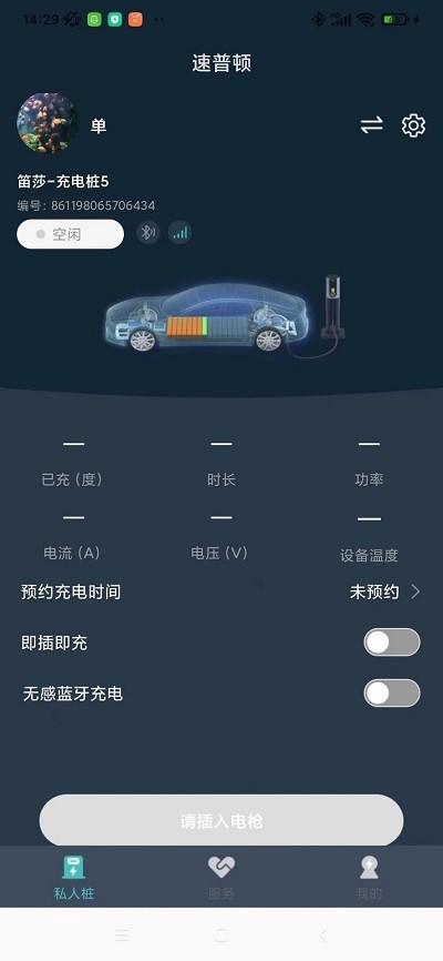速普顿官方版下载,速普顿,汽车充电app,充电桩app