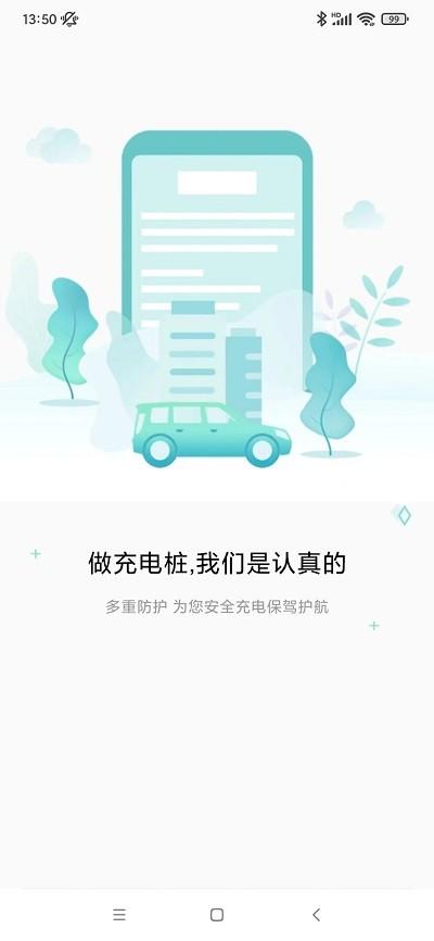 速普顿官方版下载,速普顿,汽车充电app,充电桩app