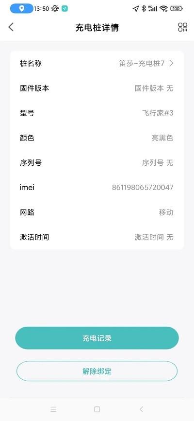 速普顿官方版下载,速普顿,汽车充电app,充电桩app