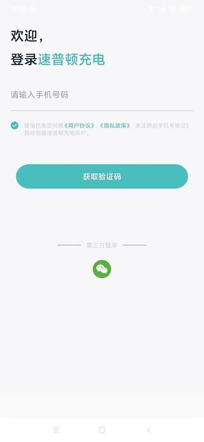 速普顿官方版下载,速普顿,汽车充电app,充电桩app