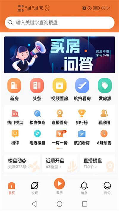 汉房官方版下载,汉房,看房app,武汉app