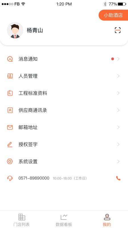 工程小助app官方版下载,工程小助,工程管理app
