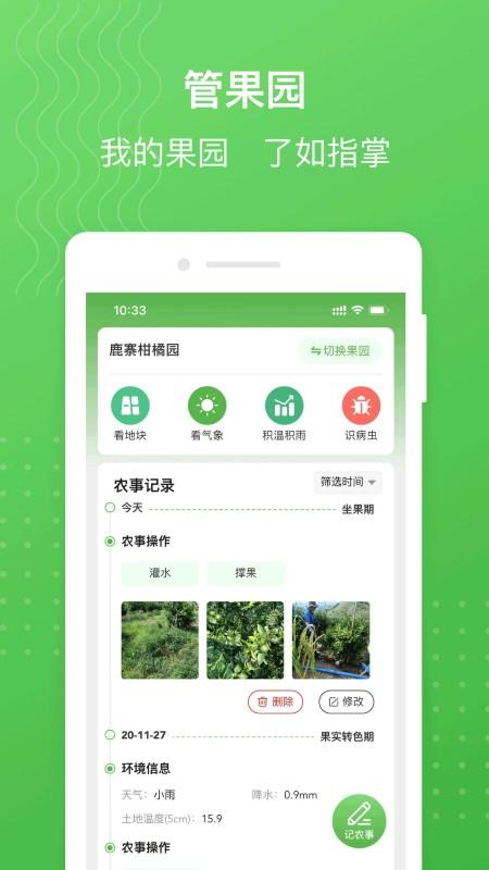 map慧农app下载,map慧农,农业app,农场app