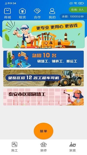 或邦行最新版下载,或邦行,建筑app,用工app