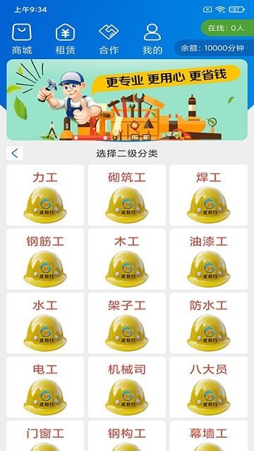 或邦行最新版下载,或邦行,建筑app,用工app