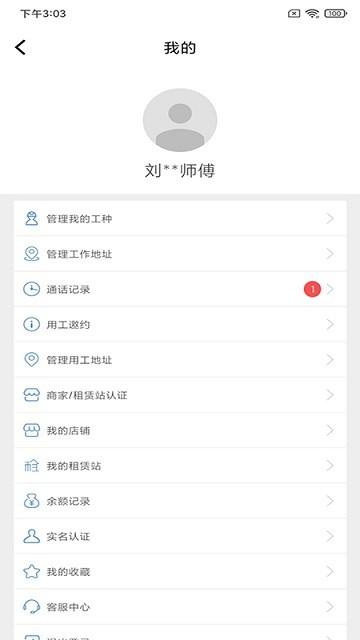 或邦行最新版下载,或邦行,建筑app,用工app