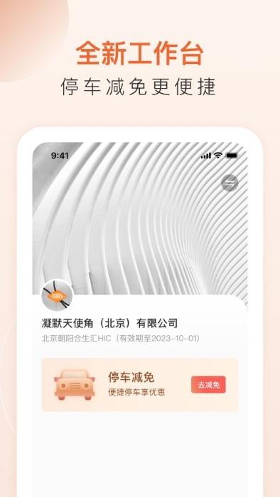 合生通租户app下载,合生通租户,停车费app,管理app