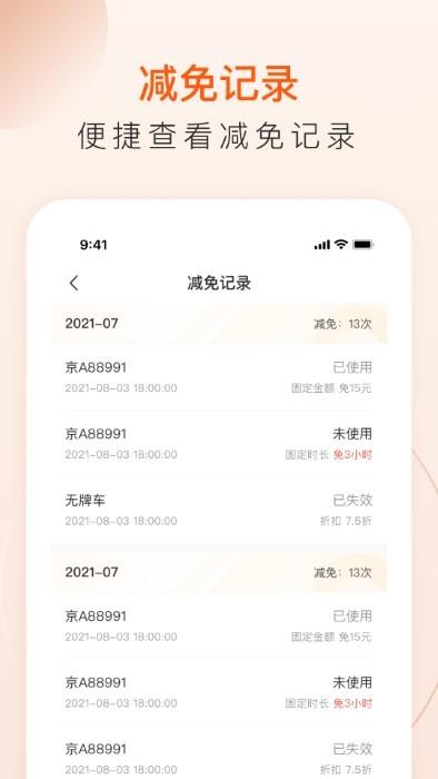 合生通租户app下载,合生通租户,停车费app,管理app