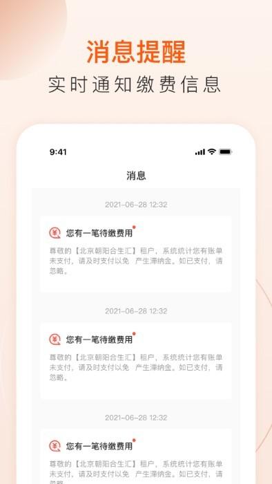 合生通租户app下载,合生通租户,停车费app,管理app