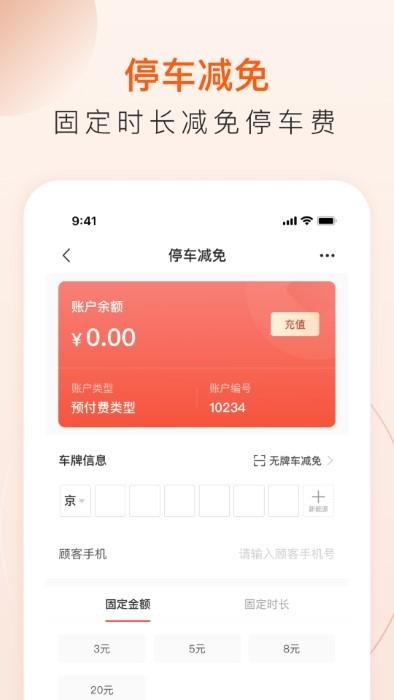 合生通租户app下载,合生通租户,停车费app,管理app