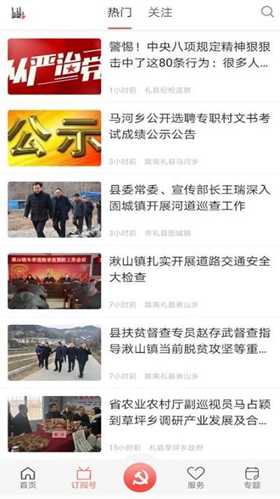 乐享礼县app手机版下载,乐享礼县,便民app,社区app
