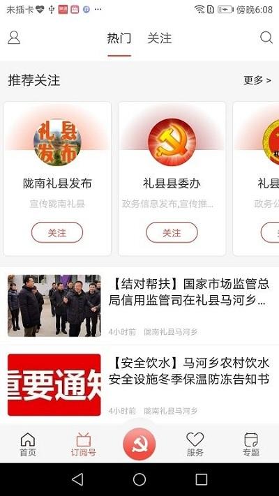 乐享礼县app手机版下载,乐享礼县,便民app,社区app
