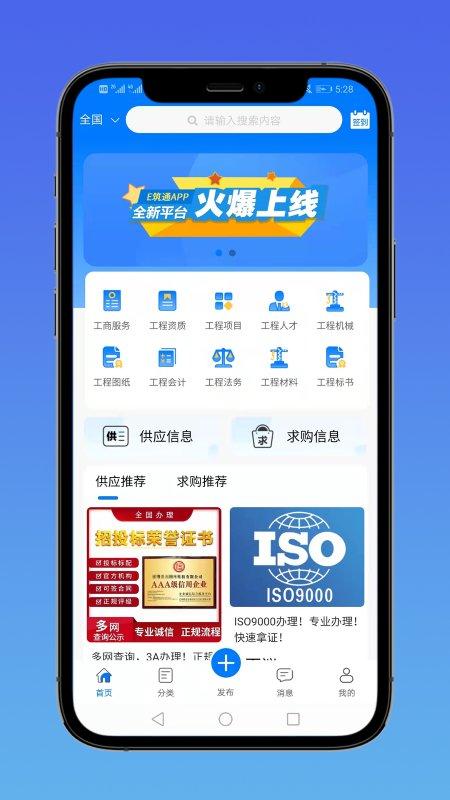 e筑通app下载,e筑通,建筑app,办公app