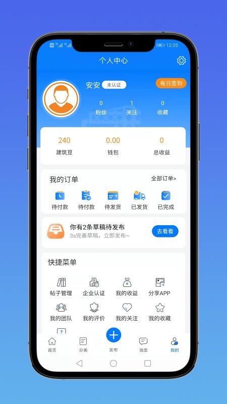 e筑通app下载,e筑通,建筑app,办公app
