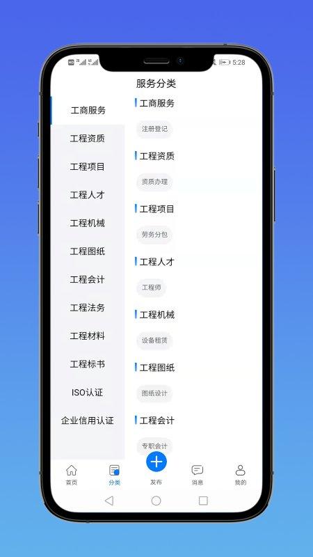 e筑通app下载,e筑通,建筑app,办公app