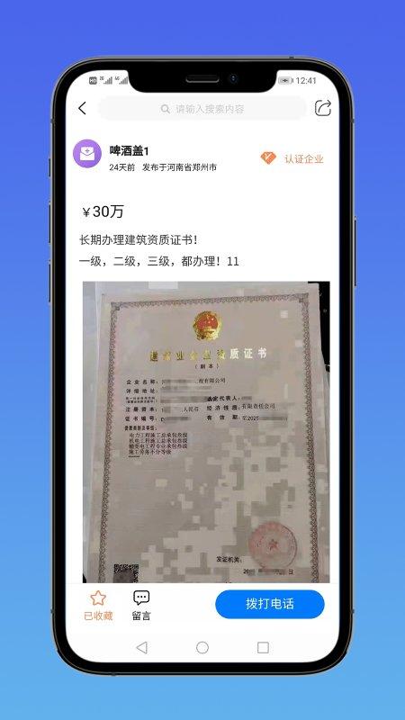 e筑通app下载,e筑通,建筑app,办公app