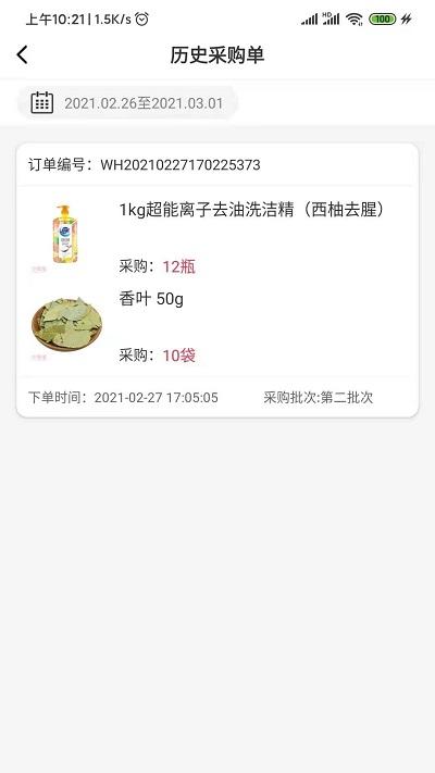 冲锋猪采购端下载,冲锋猪,采购app,购物app