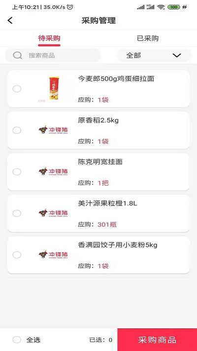 冲锋猪采购端下载,冲锋猪,采购app,购物app