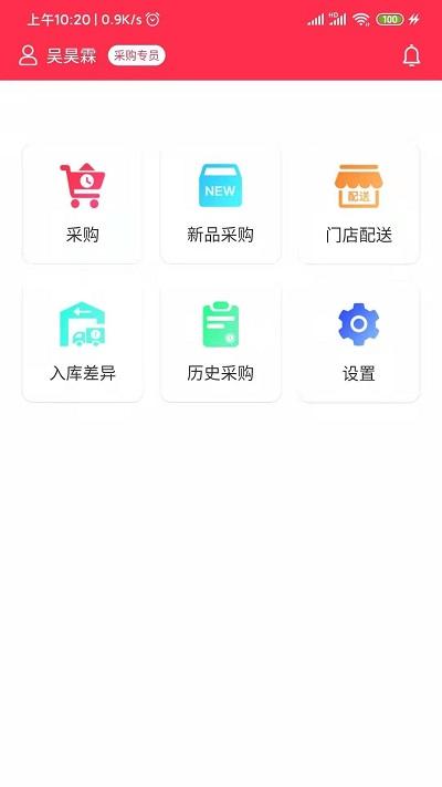 冲锋猪采购端下载,冲锋猪,采购app,购物app