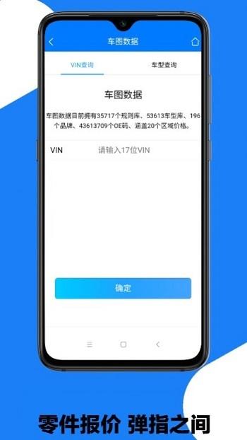 修配奇源报价端下载,修配奇源,办公app,汽车app