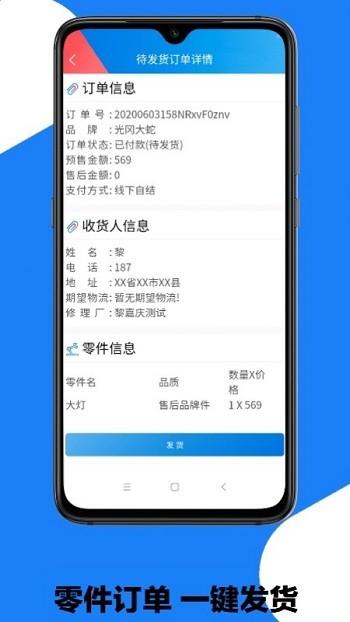 修配奇源报价端下载,修配奇源,办公app,汽车app