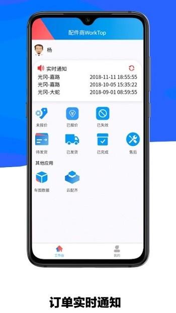 修配奇源报价端下载,修配奇源,办公app,汽车app