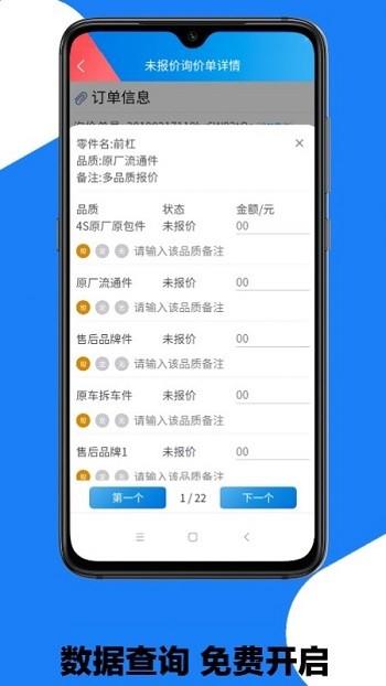 修配奇源报价端下载,修配奇源,办公app,汽车app