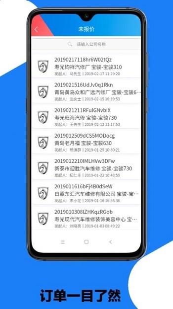 修配奇源报价端下载,修配奇源,办公app,汽车app