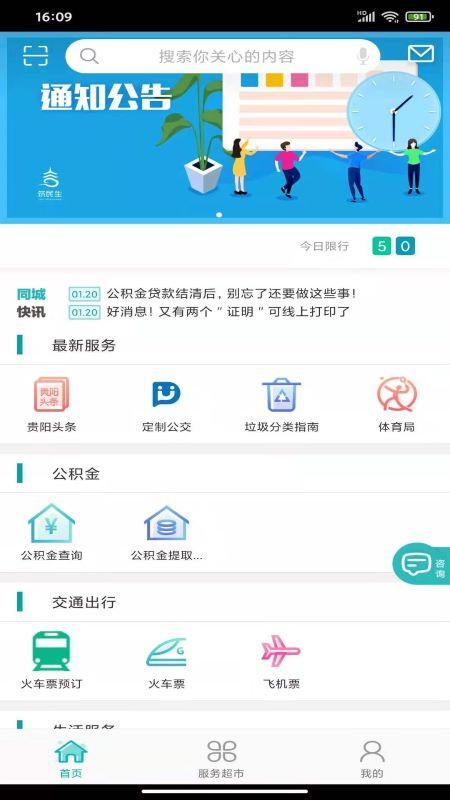 筑民生手机app下载,筑民生,生活app,贵阳app